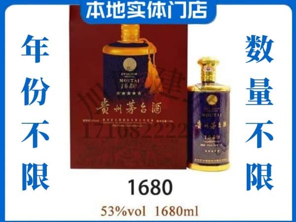 ​天津滨海新区回收1680茅台酒空瓶子